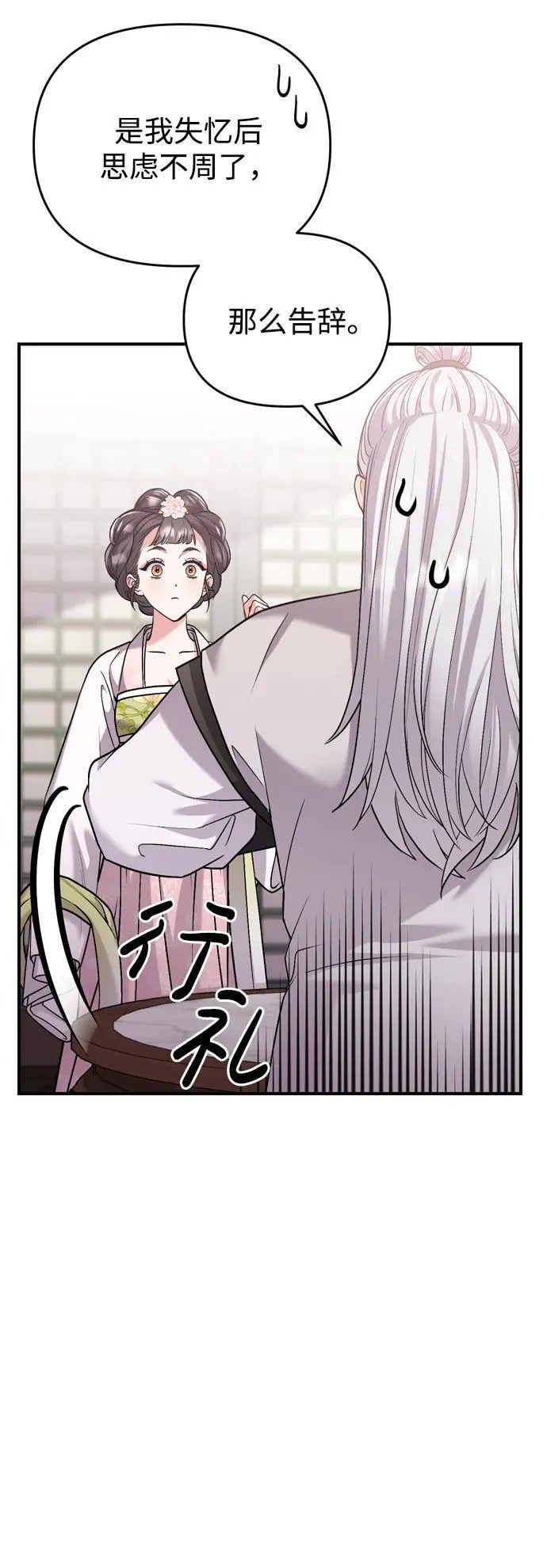 [第13话] 不要爱上我 第58页