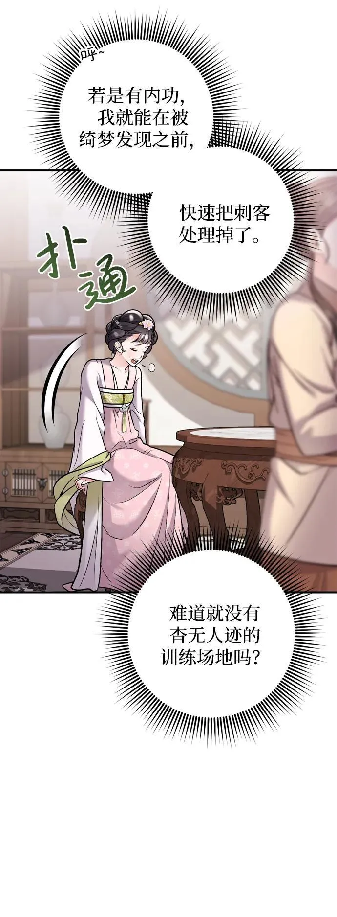 [第13话] 不要爱上我 第60页