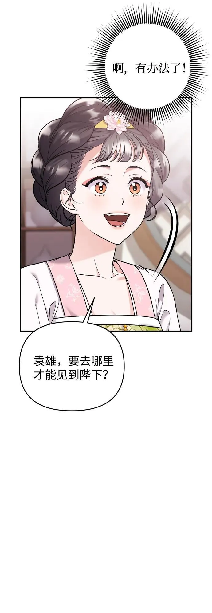 [第13话] 不要爱上我 第61页