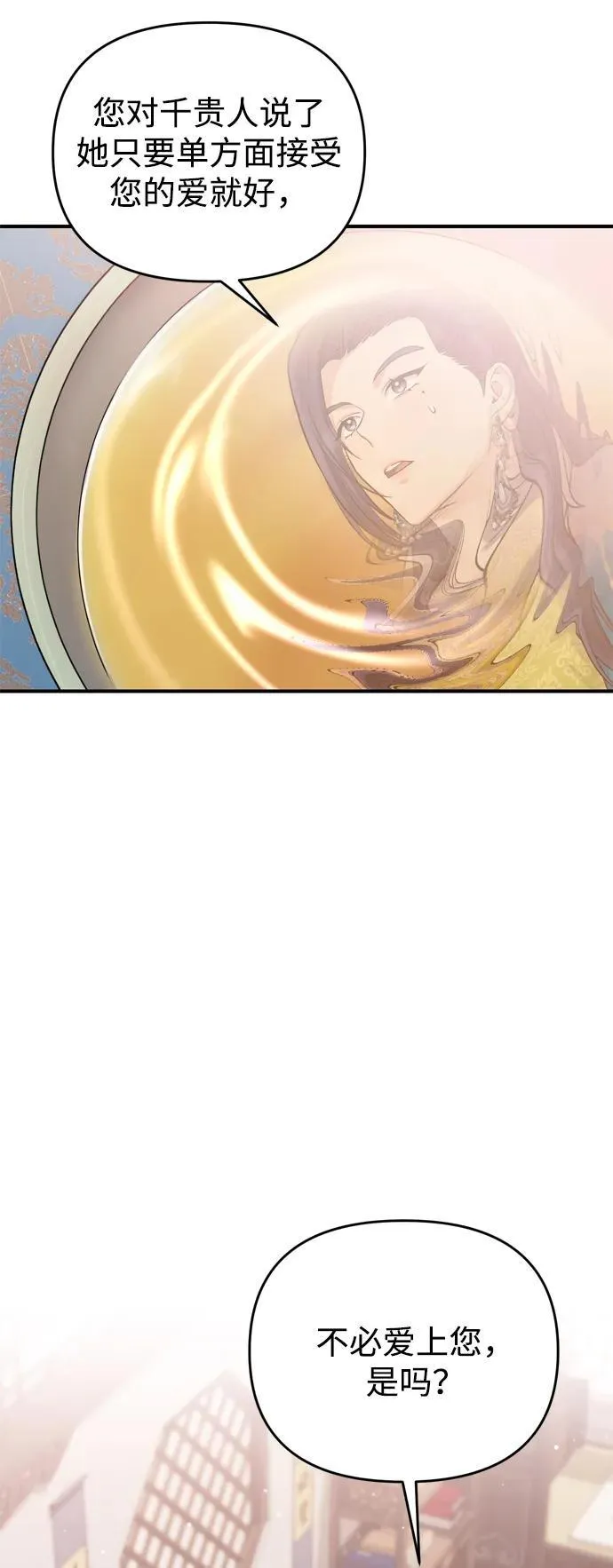 [第13话] 不要爱上我 第63页