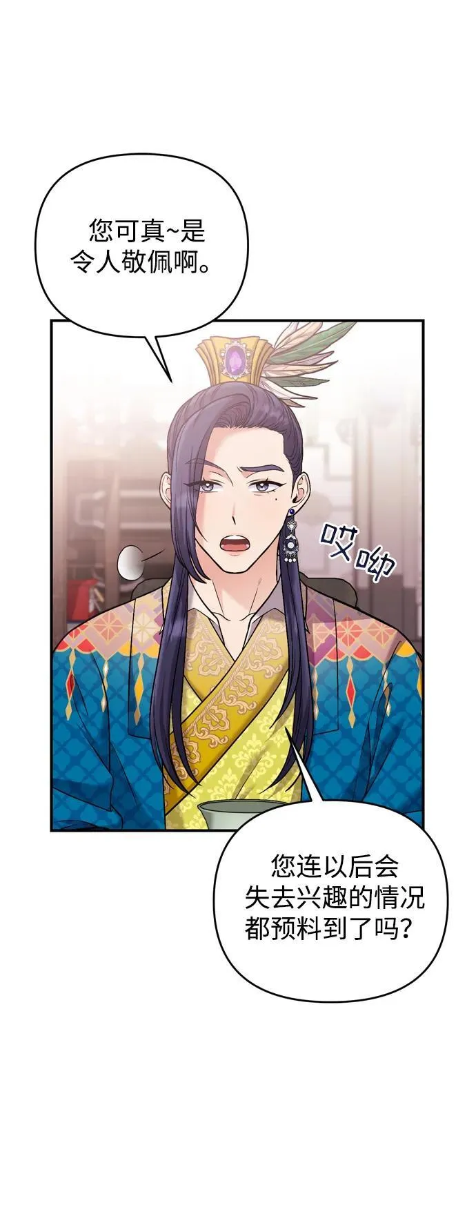 [第13话] 不要爱上我 第65页