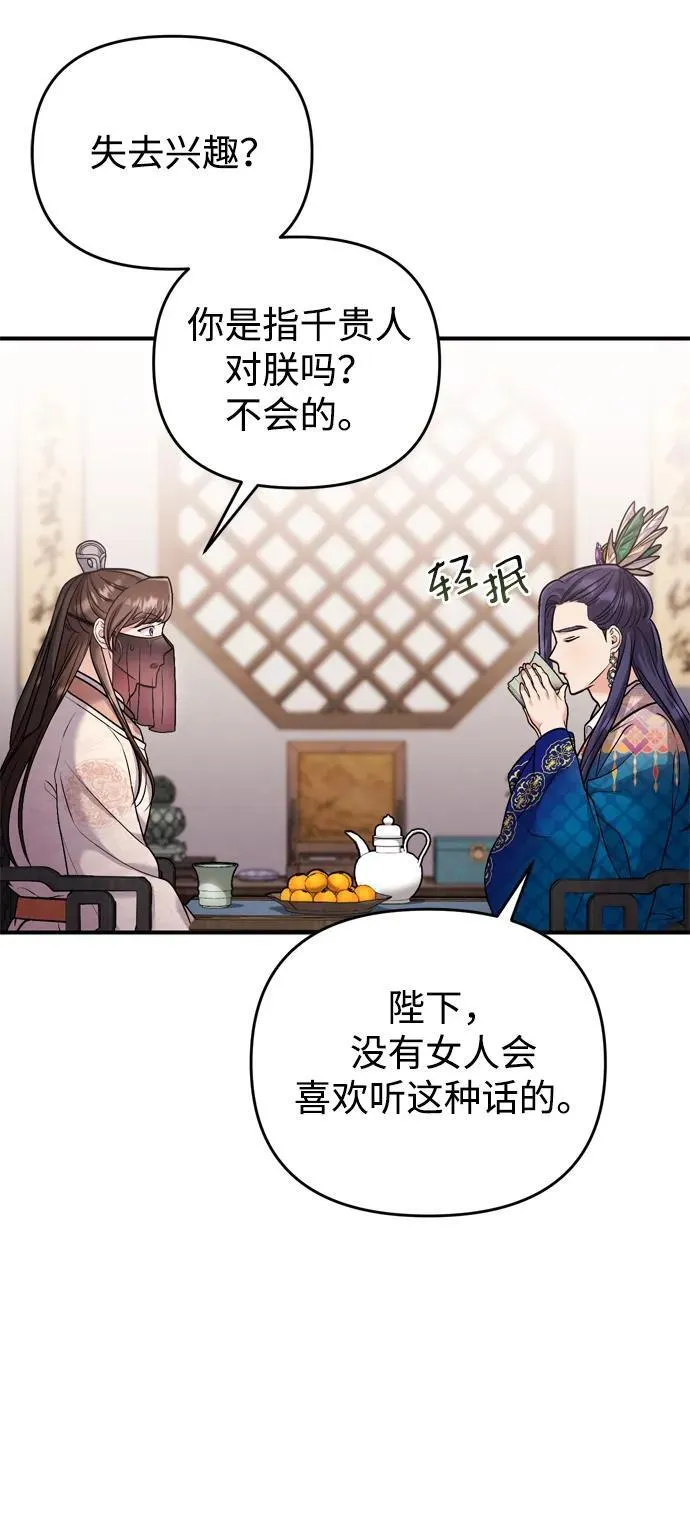 [第13话] 不要爱上我 第66页