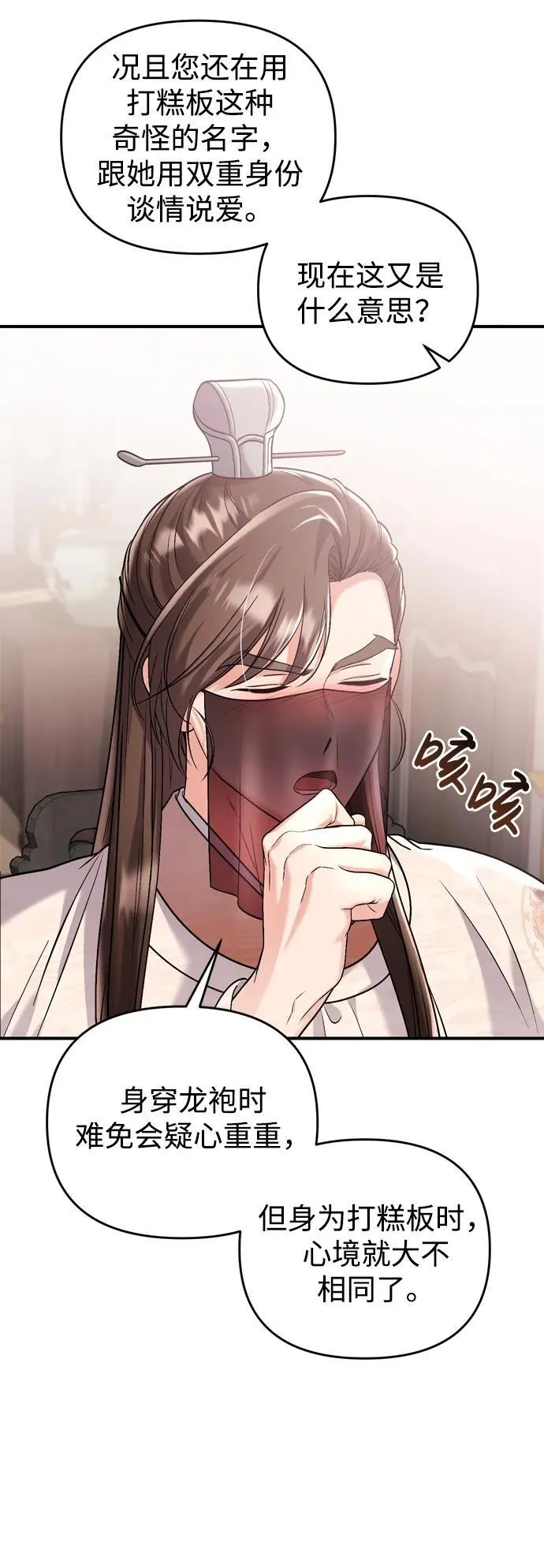[第13话] 不要爱上我 第67页
