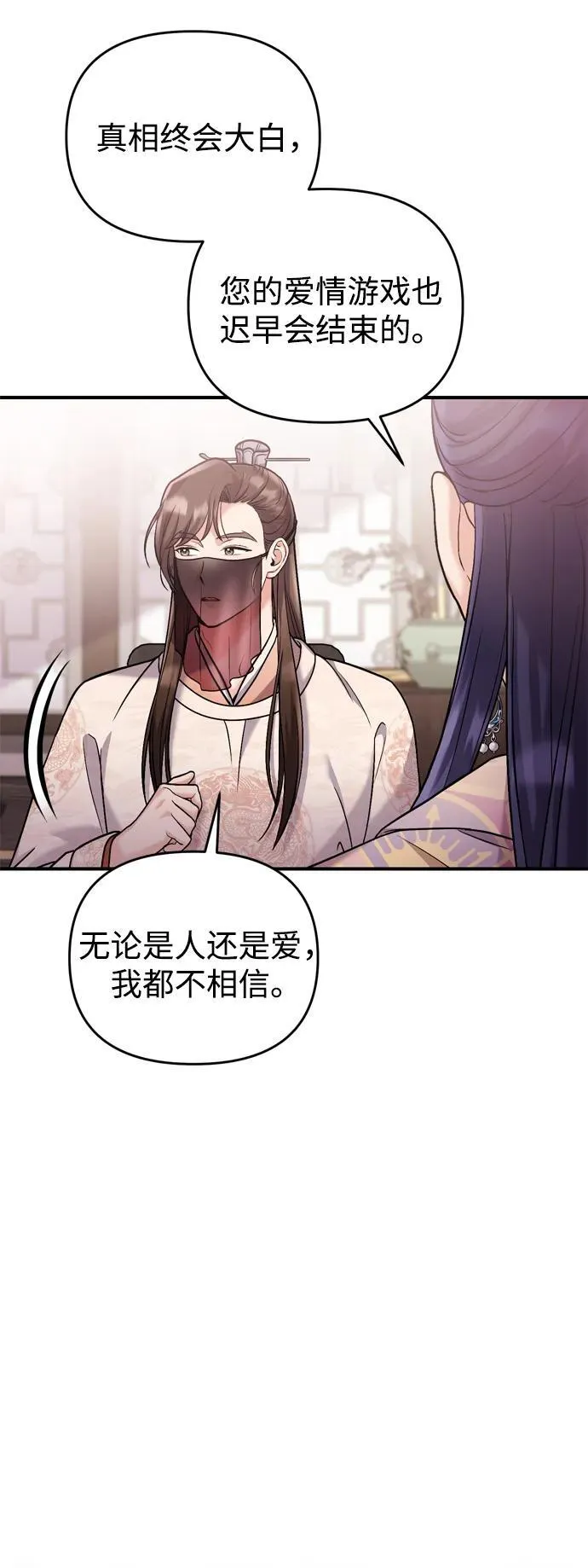 [第13话] 不要爱上我 第68页