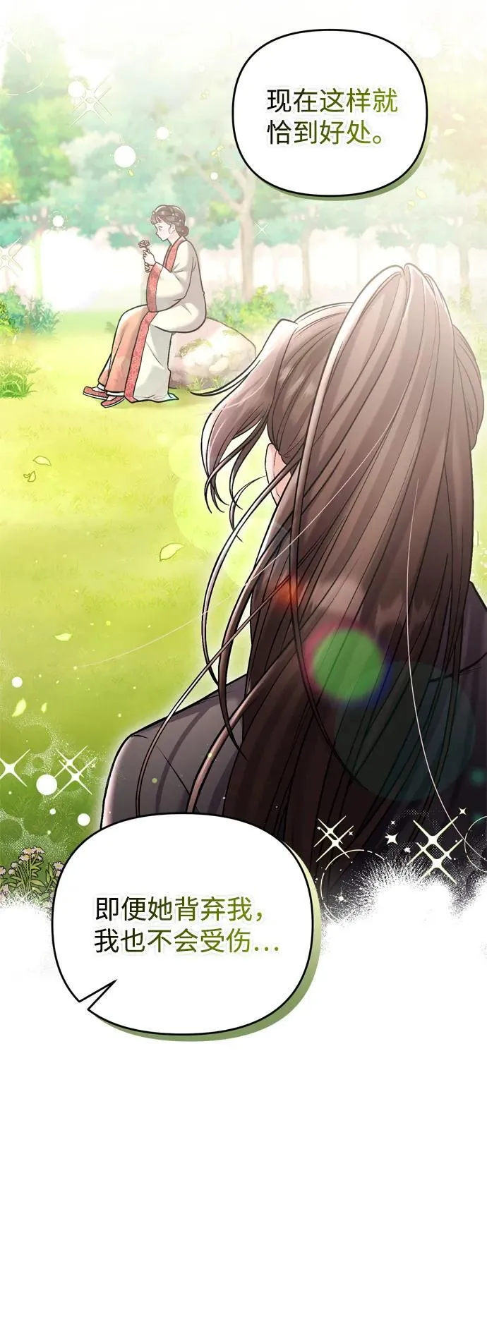 [第13话] 不要爱上我 第69页