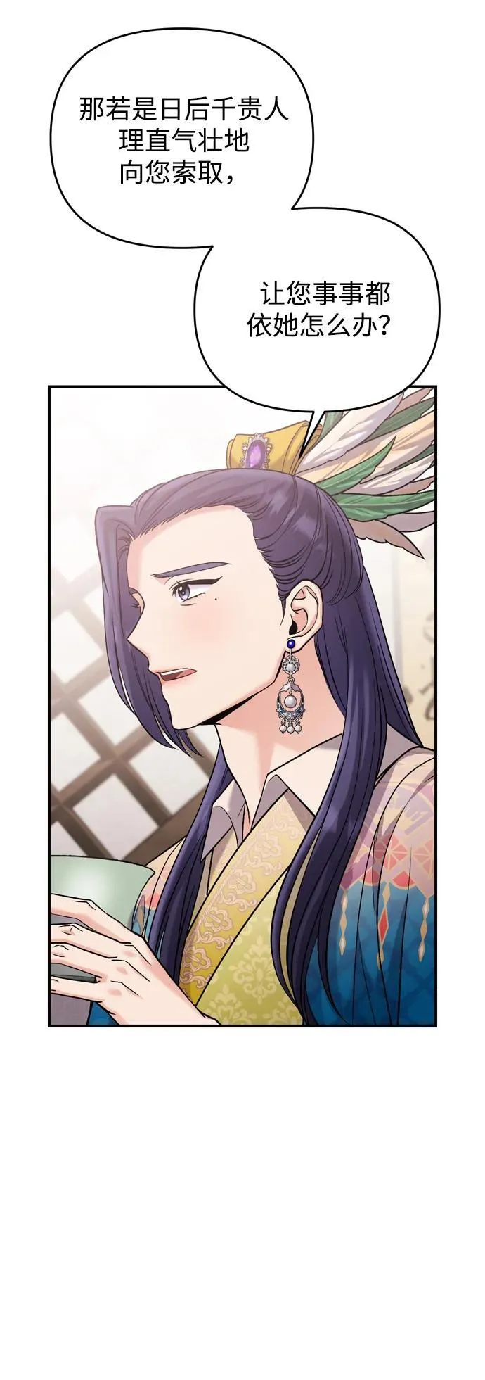 [第13话] 不要爱上我 第70页