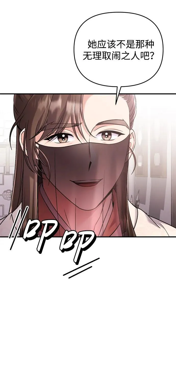 [第13话] 不要爱上我 第71页