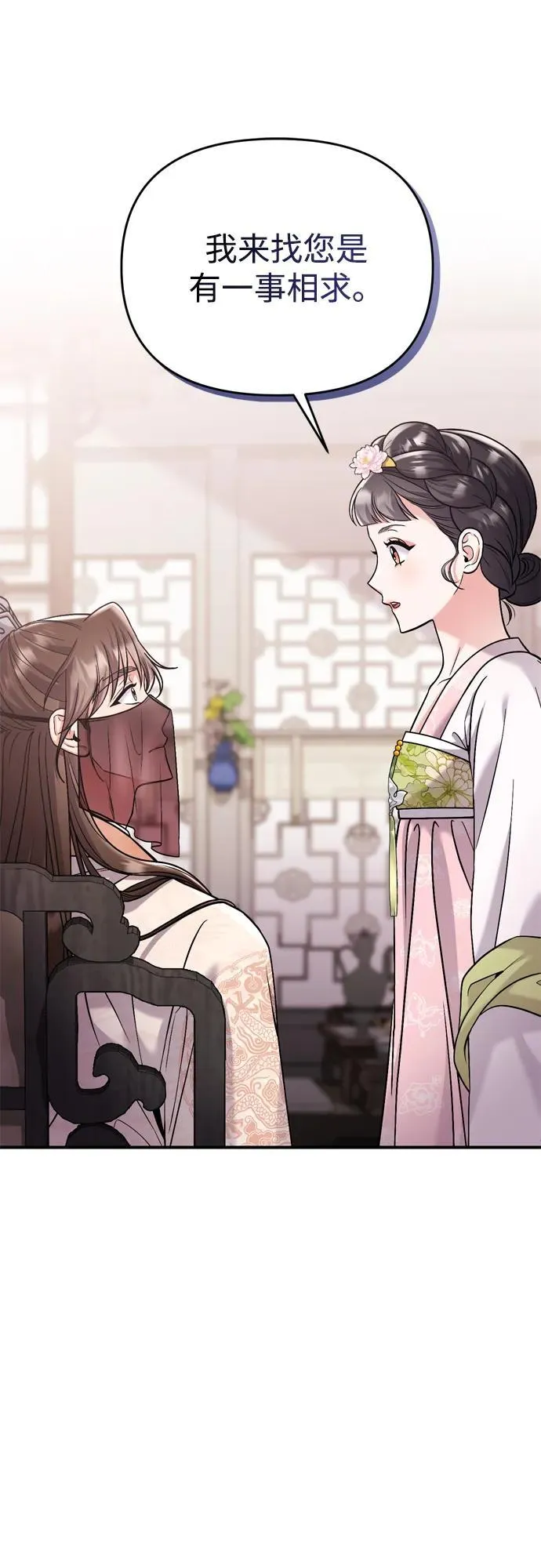 [第13话] 不要爱上我 第73页