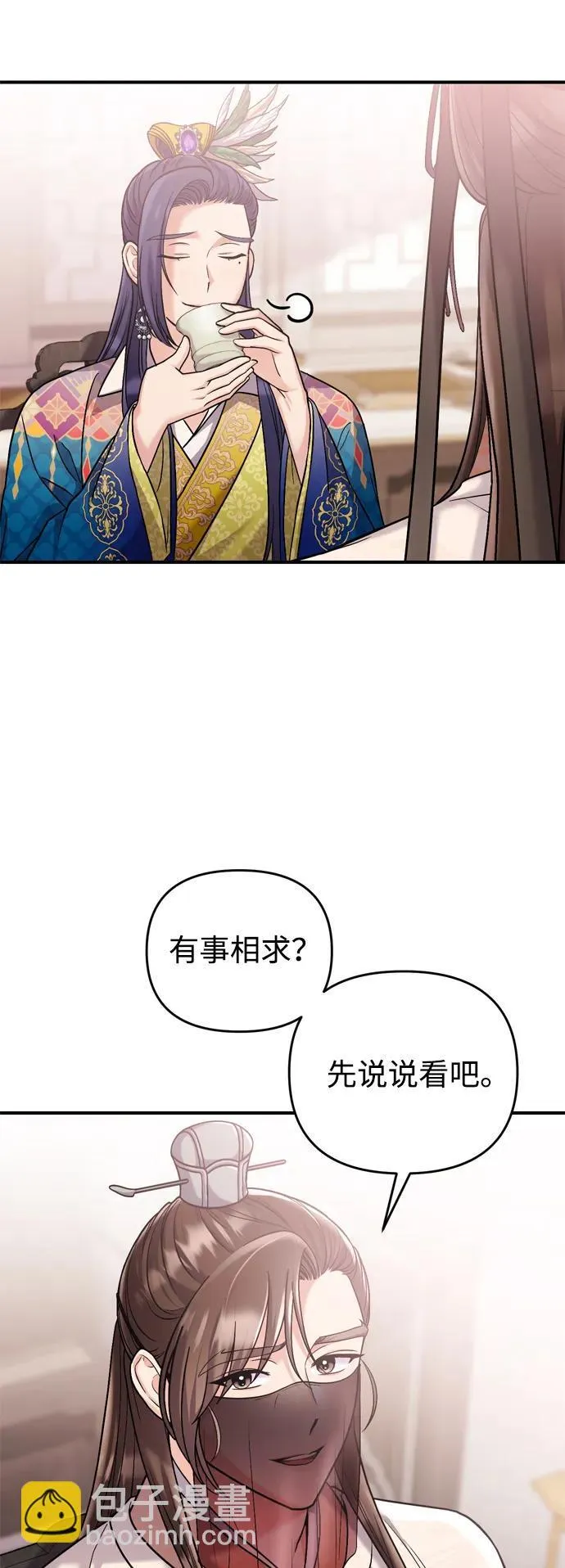 [第13话] 不要爱上我 第74页