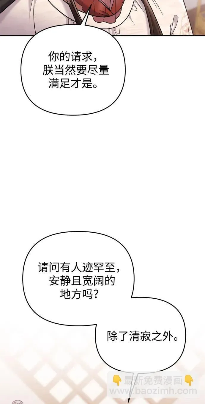 [第13话] 不要爱上我 第75页