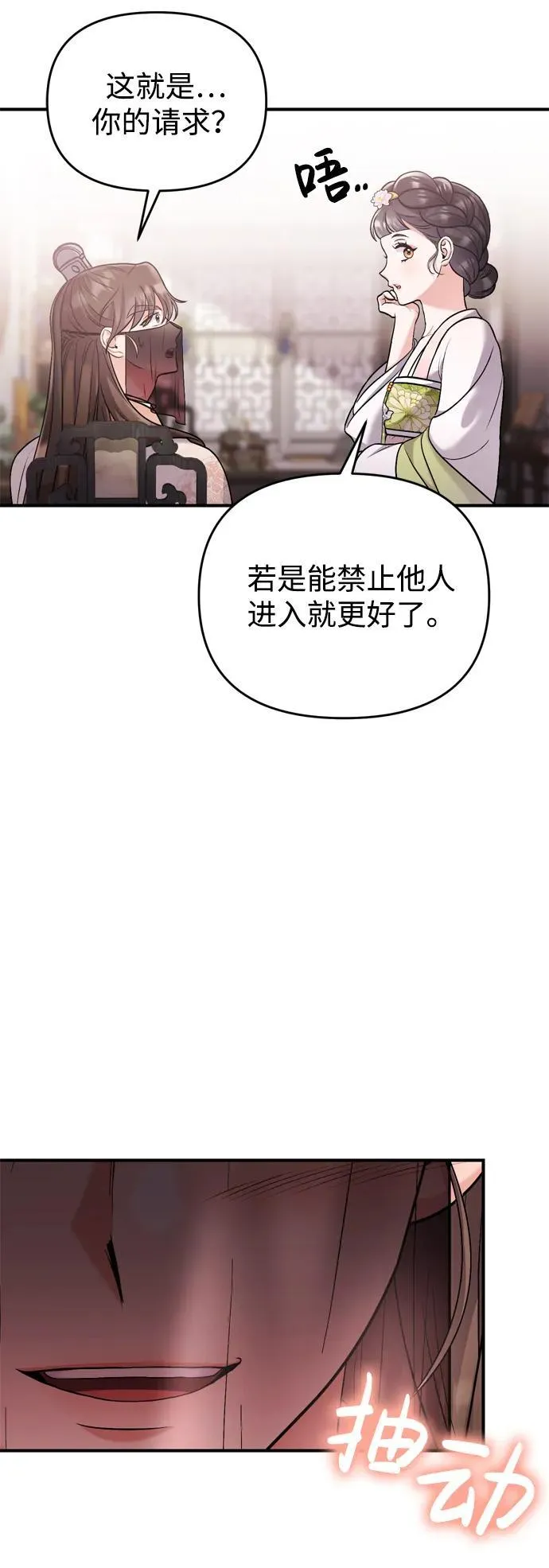 [第13话] 不要爱上我 第77页