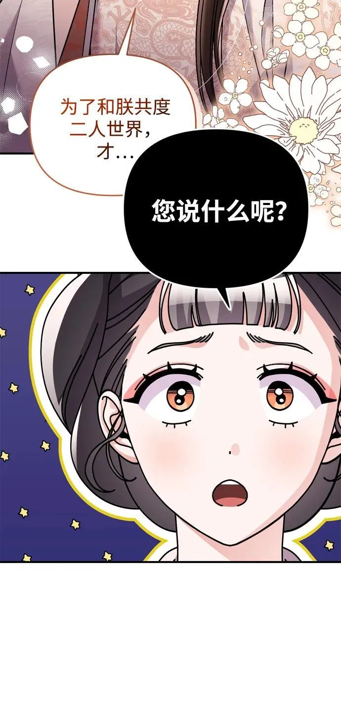 [第13话] 不要爱上我 第79页