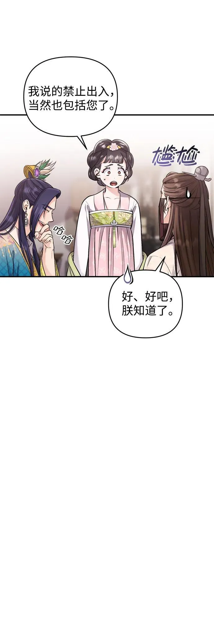 [第13话] 不要爱上我 第80页