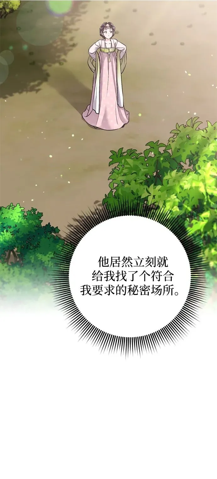 [第13话] 不要爱上我 第82页