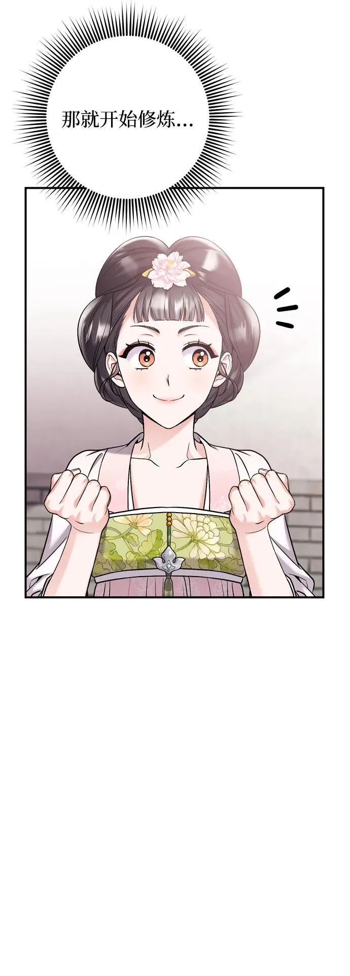 [第13话] 不要爱上我 第83页