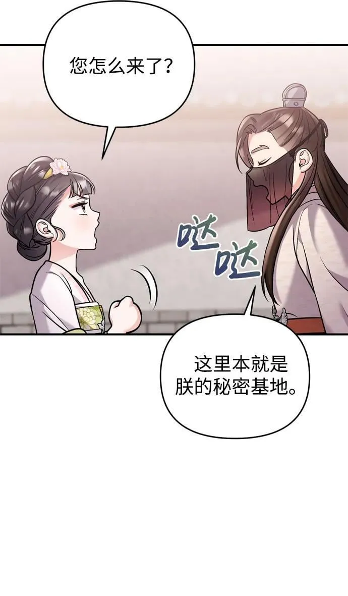 [第13话] 不要爱上我 第85页