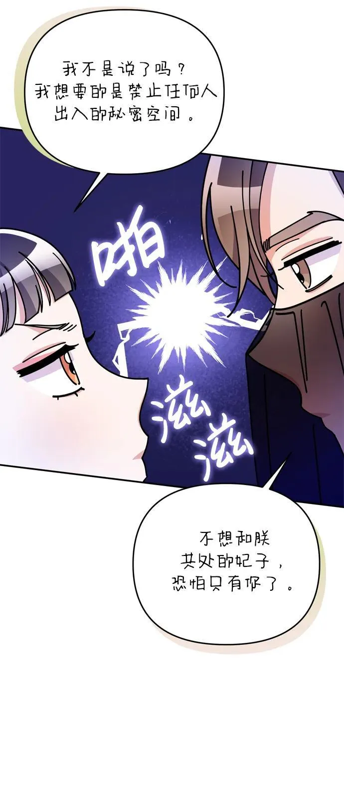 [第13话] 不要爱上我 第86页