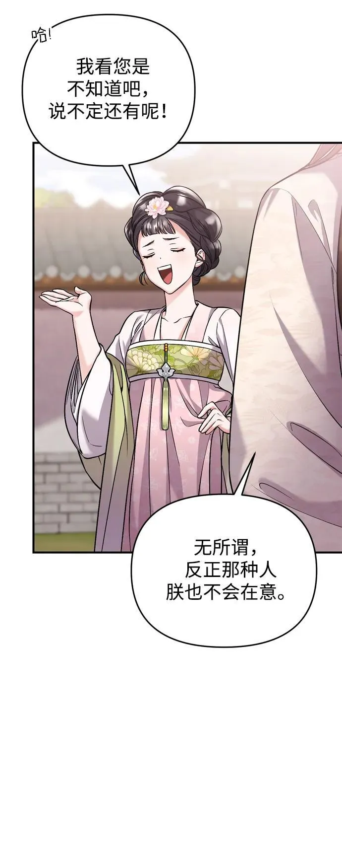 [第13话] 不要爱上我 第87页