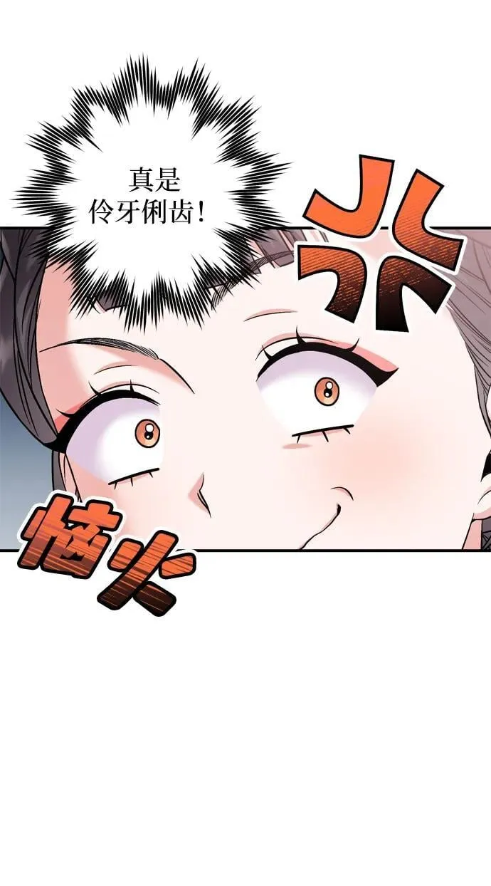 [第13话] 不要爱上我 第88页