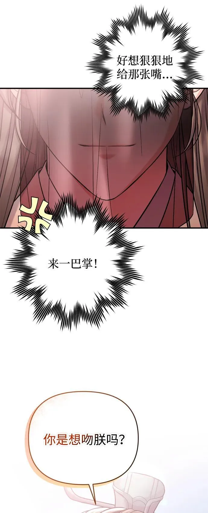 [第13话] 不要爱上我 第89页