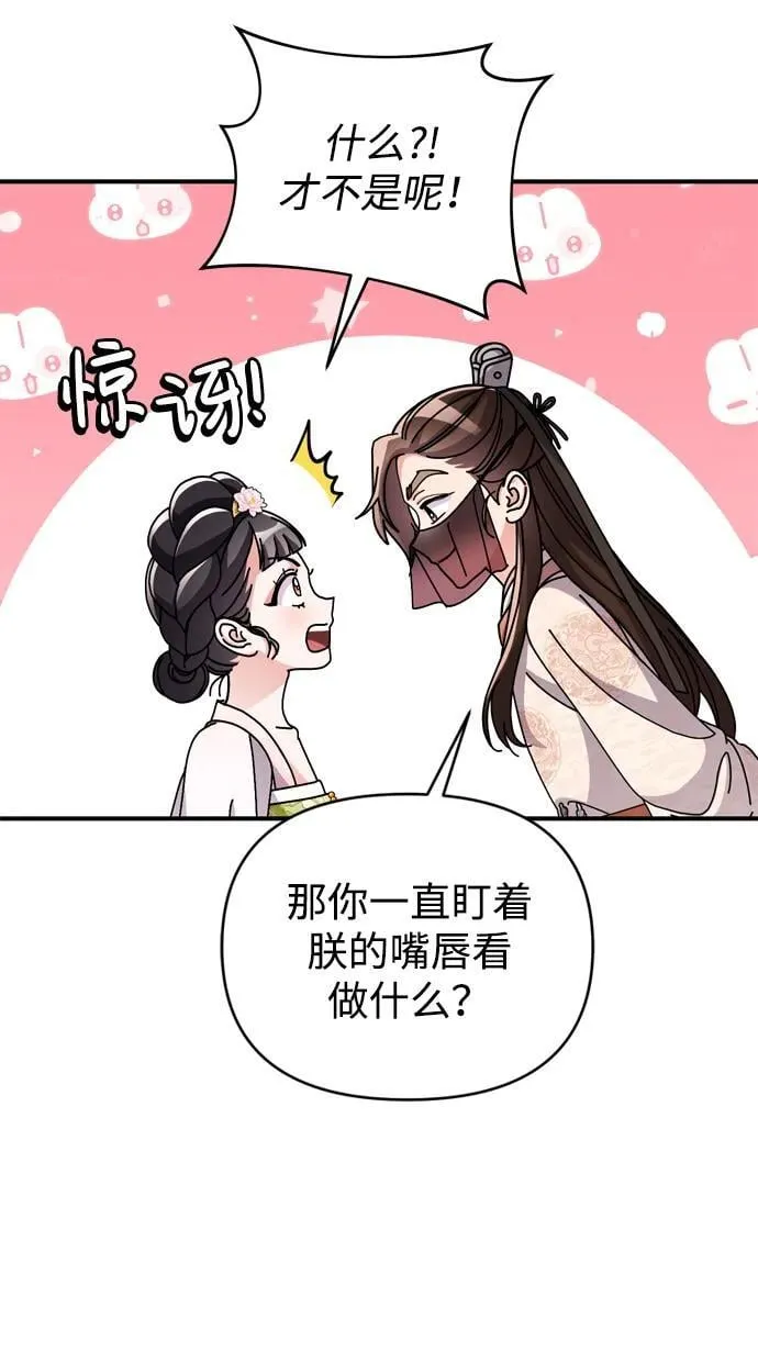 [第13话] 不要爱上我 第91页