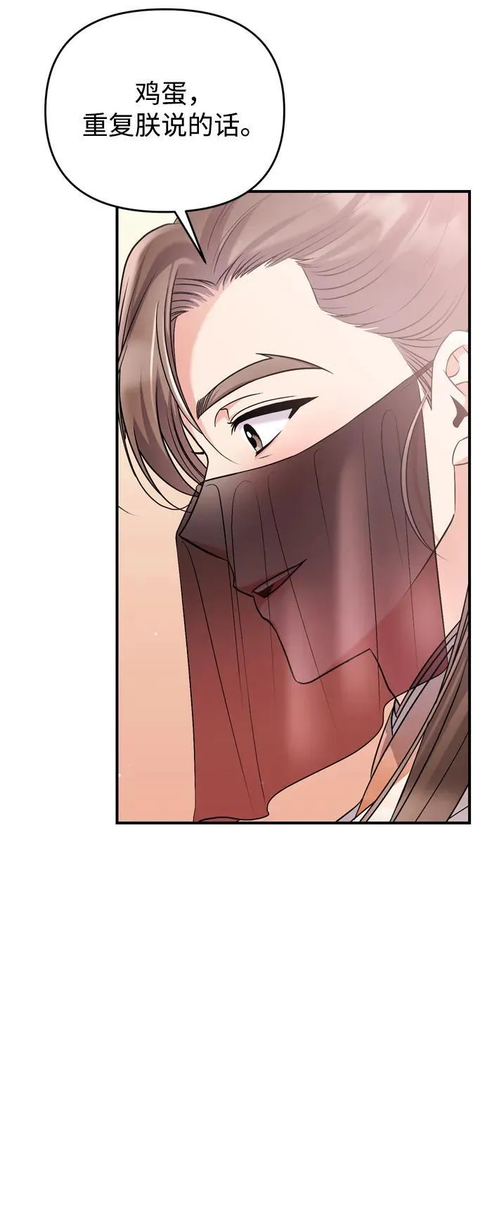 [第13话] 不要爱上我 第92页