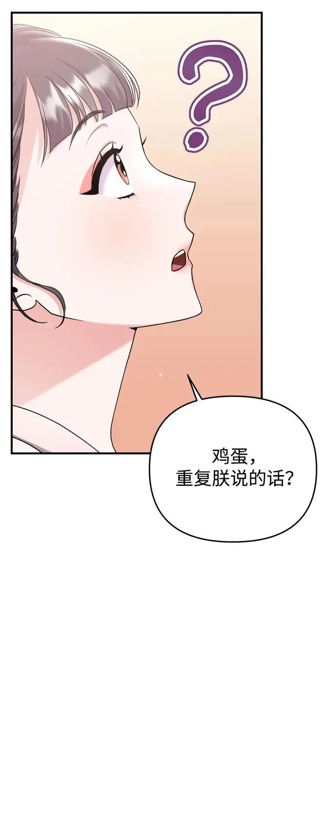 [第13话] 不要爱上我 第93页