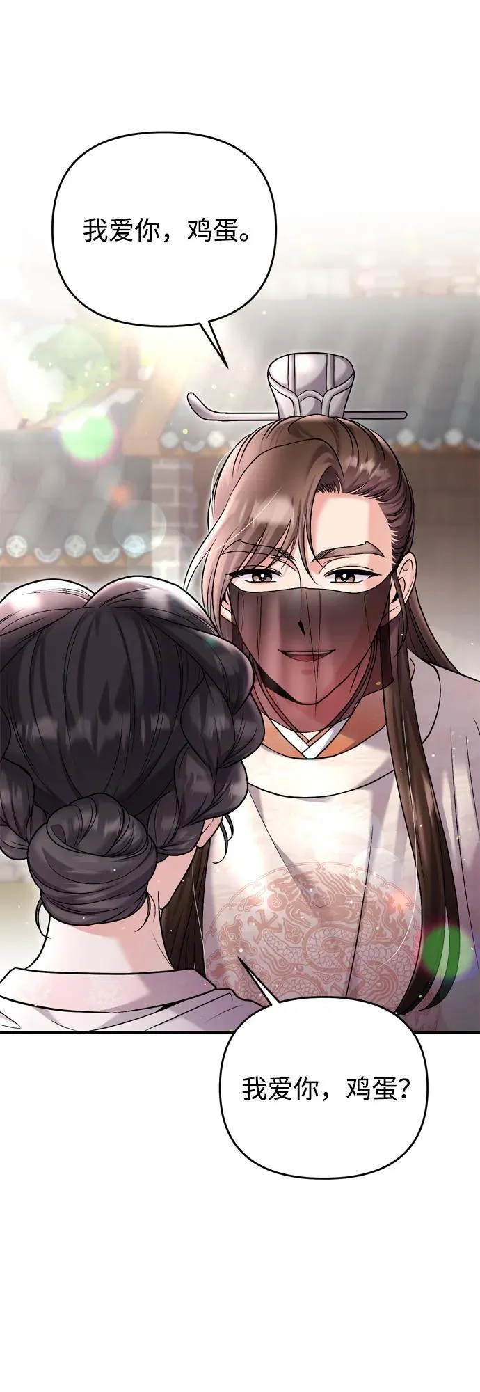 [第13话] 不要爱上我 第94页