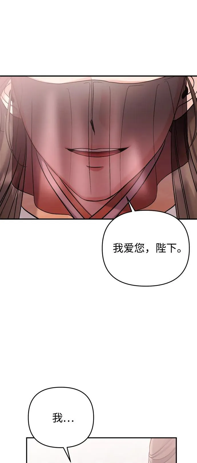 [第13话] 不要爱上我 第95页