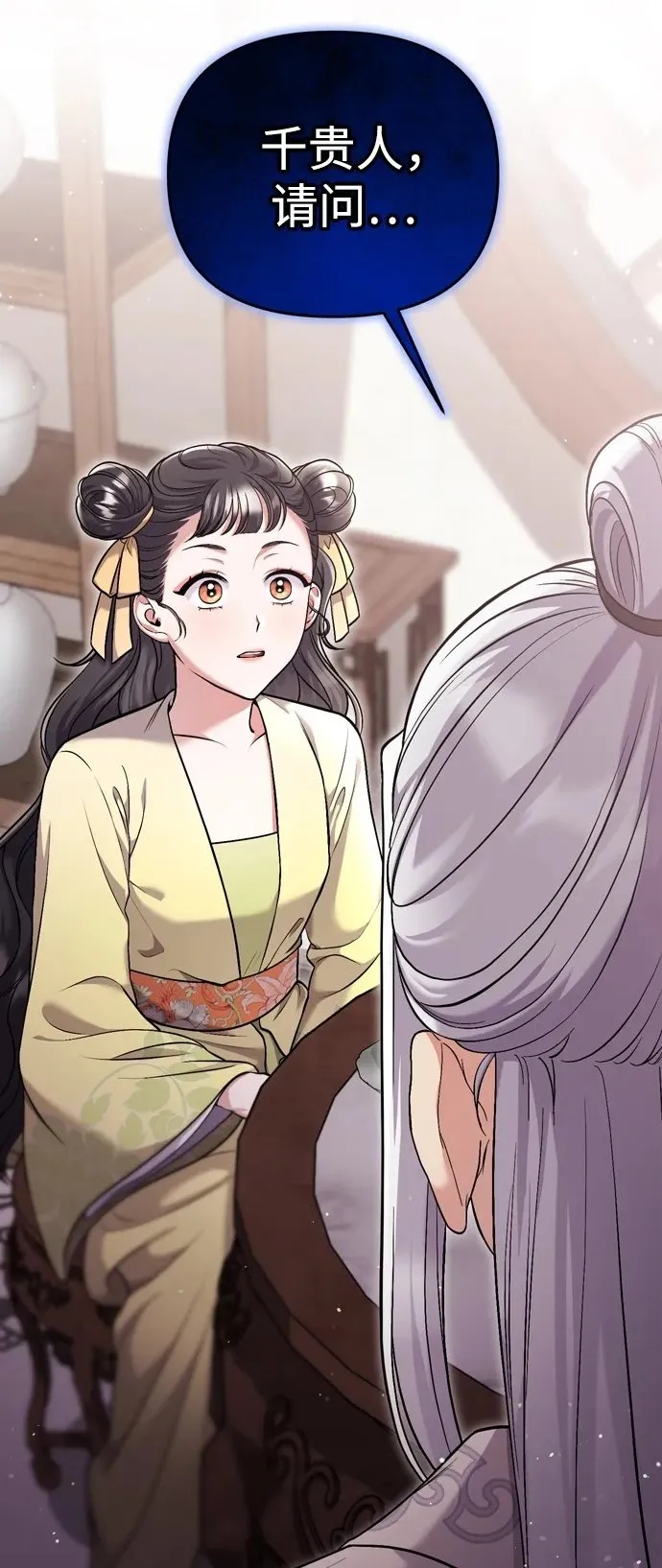 [第12话] 刺客的善后问题好棘手 第2页