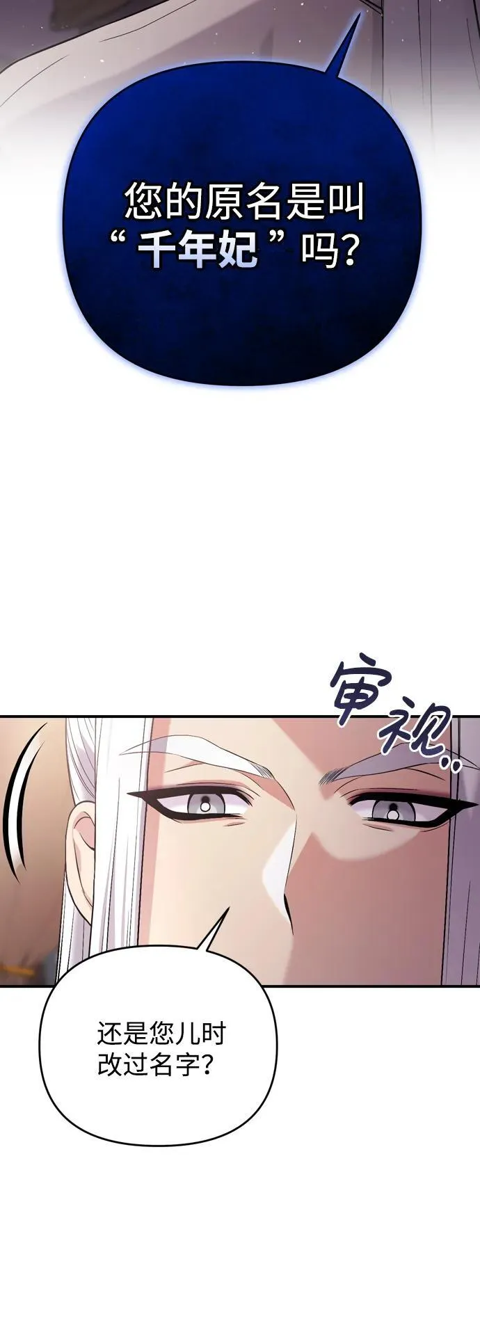 [第12话] 刺客的善后问题好棘手 第3页
