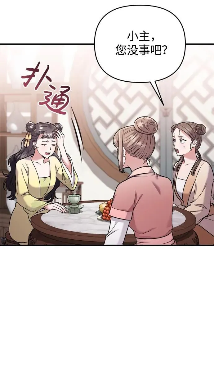 [第12话] 刺客的善后问题好棘手 第12页