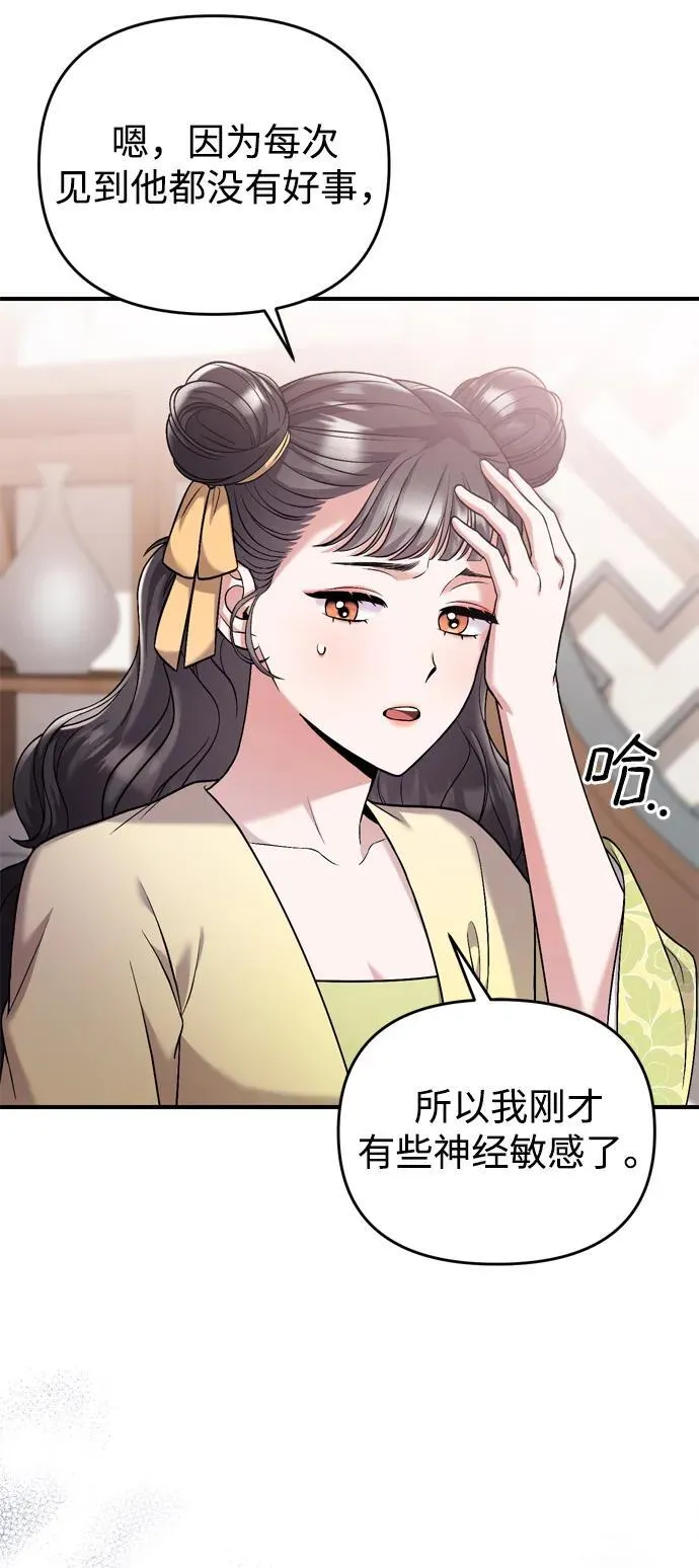 [第12话] 刺客的善后问题好棘手 第13页