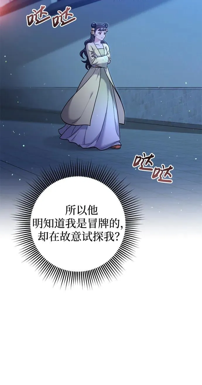 [第12话] 刺客的善后问题好棘手 第16页