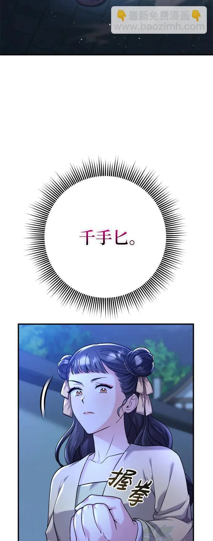 [第12话] 刺客的善后问题好棘手 第27页