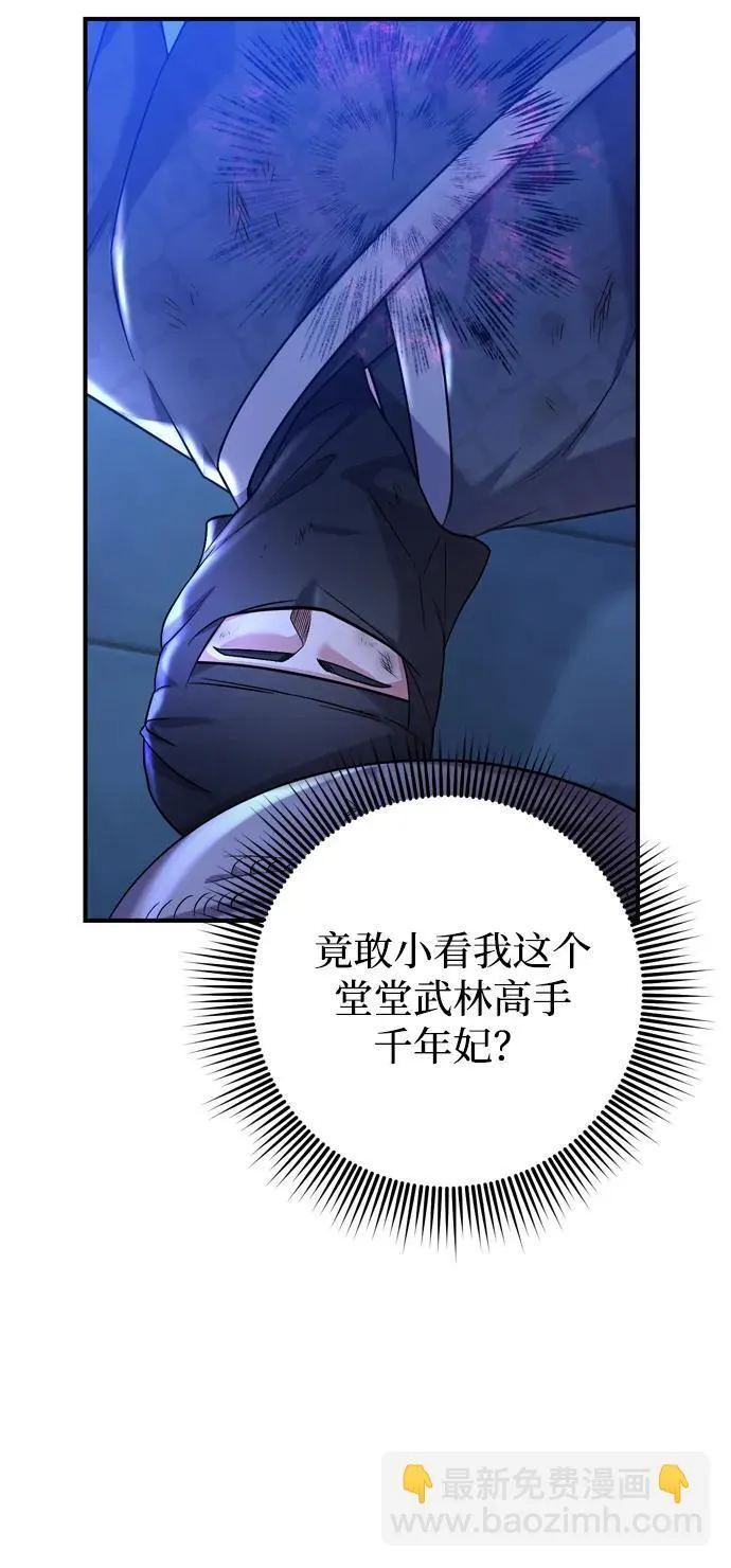 [第12话] 刺客的善后问题好棘手 第29页