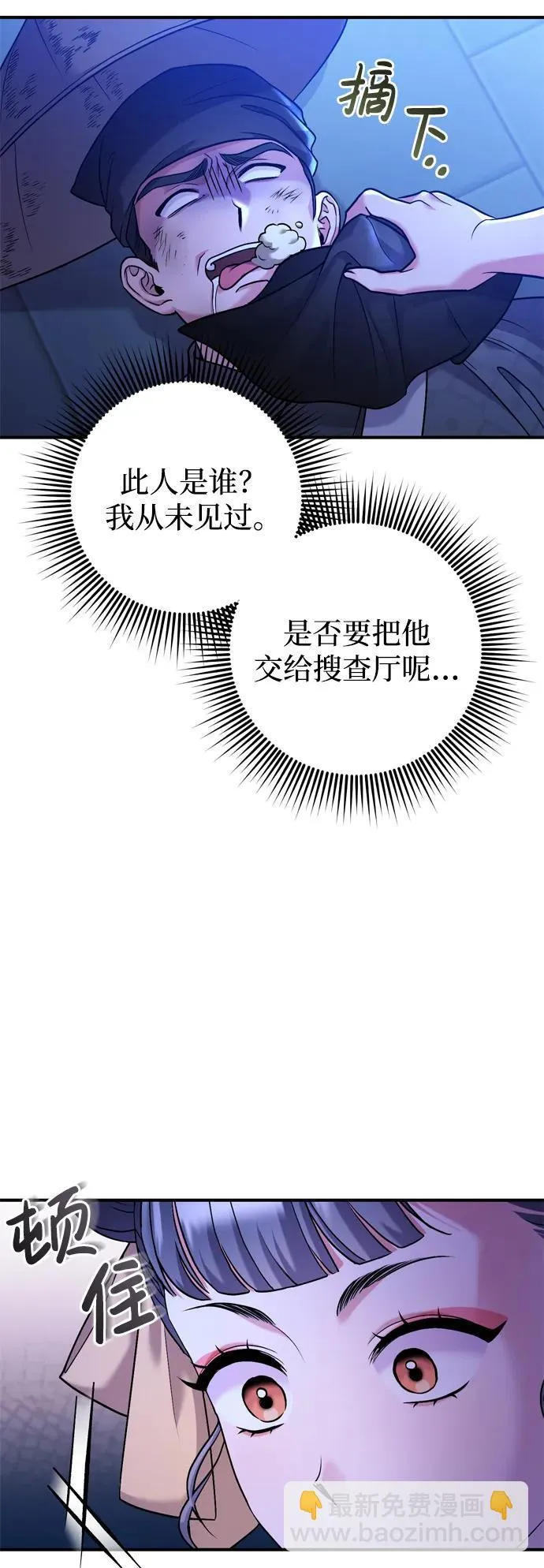 [第12话] 刺客的善后问题好棘手 第31页