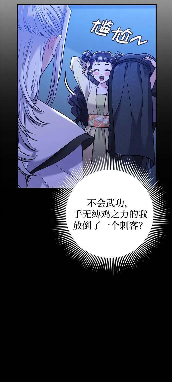 [第12话] 刺客的善后问题好棘手 第34页