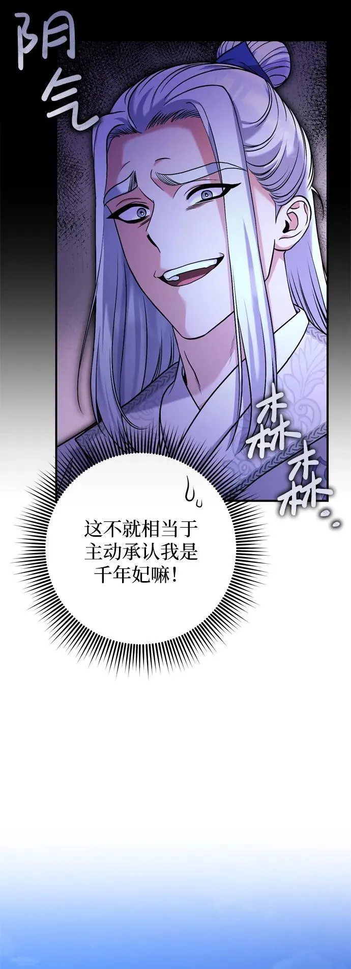 [第12话] 刺客的善后问题好棘手 第35页