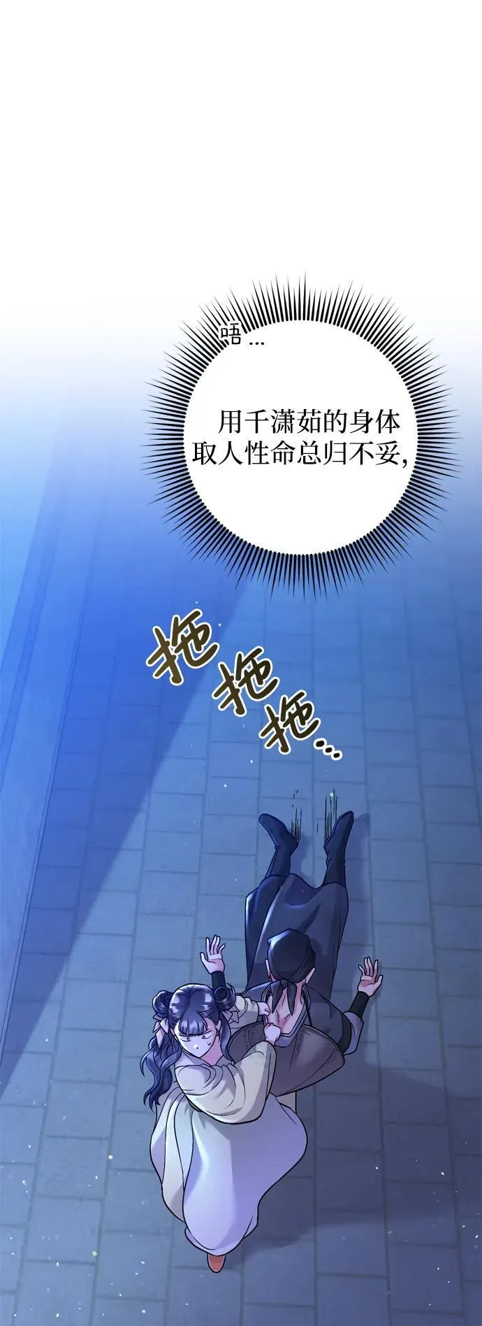 [第12话] 刺客的善后问题好棘手 第39页