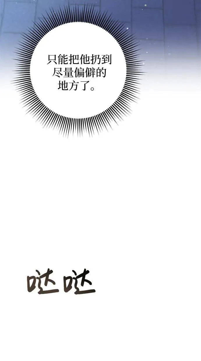[第12话] 刺客的善后问题好棘手 第40页