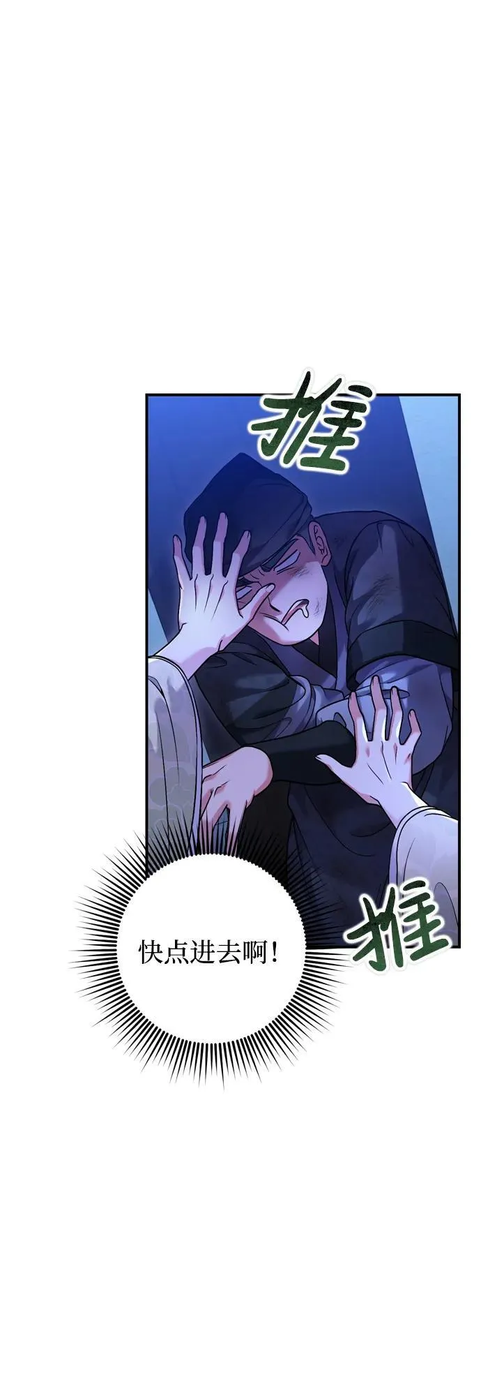 [第12话] 刺客的善后问题好棘手 第45页