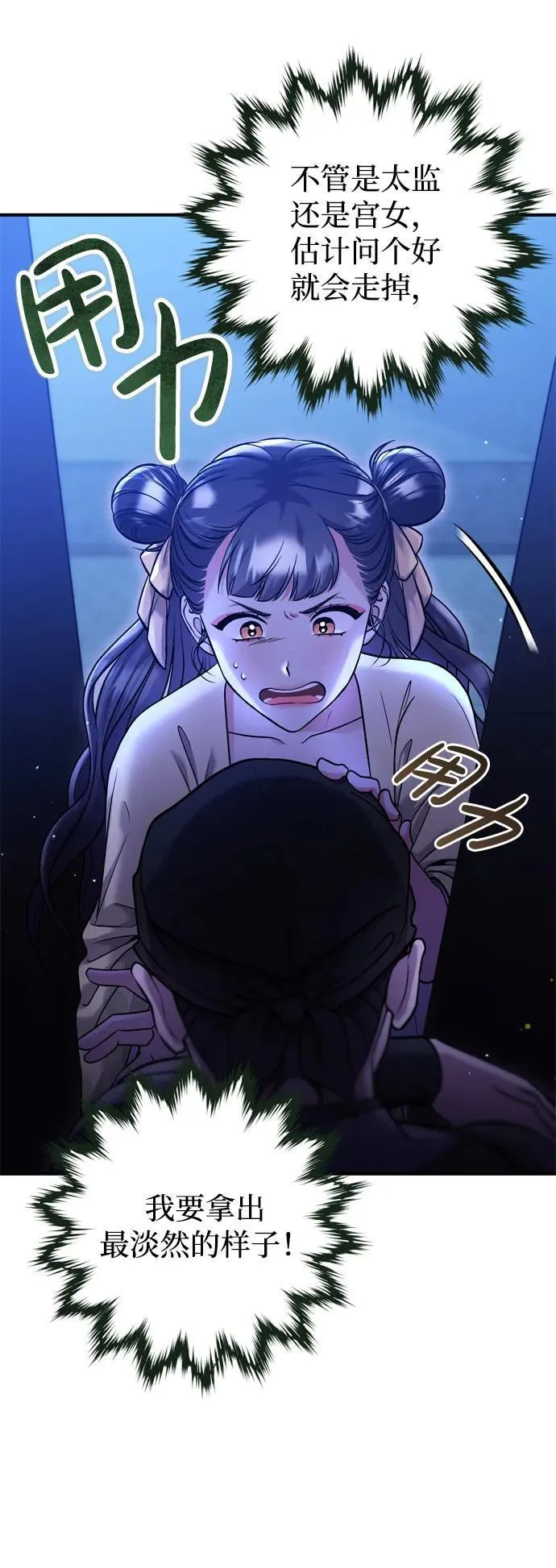 [第12话] 刺客的善后问题好棘手 第46页