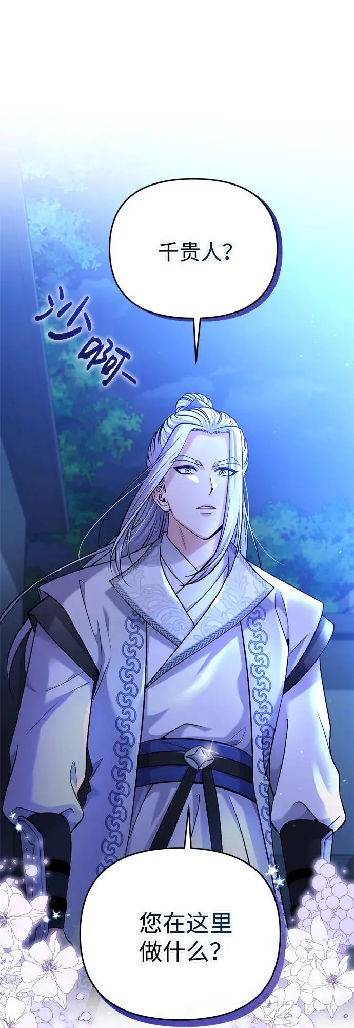 [第12话] 刺客的善后问题好棘手 第49页