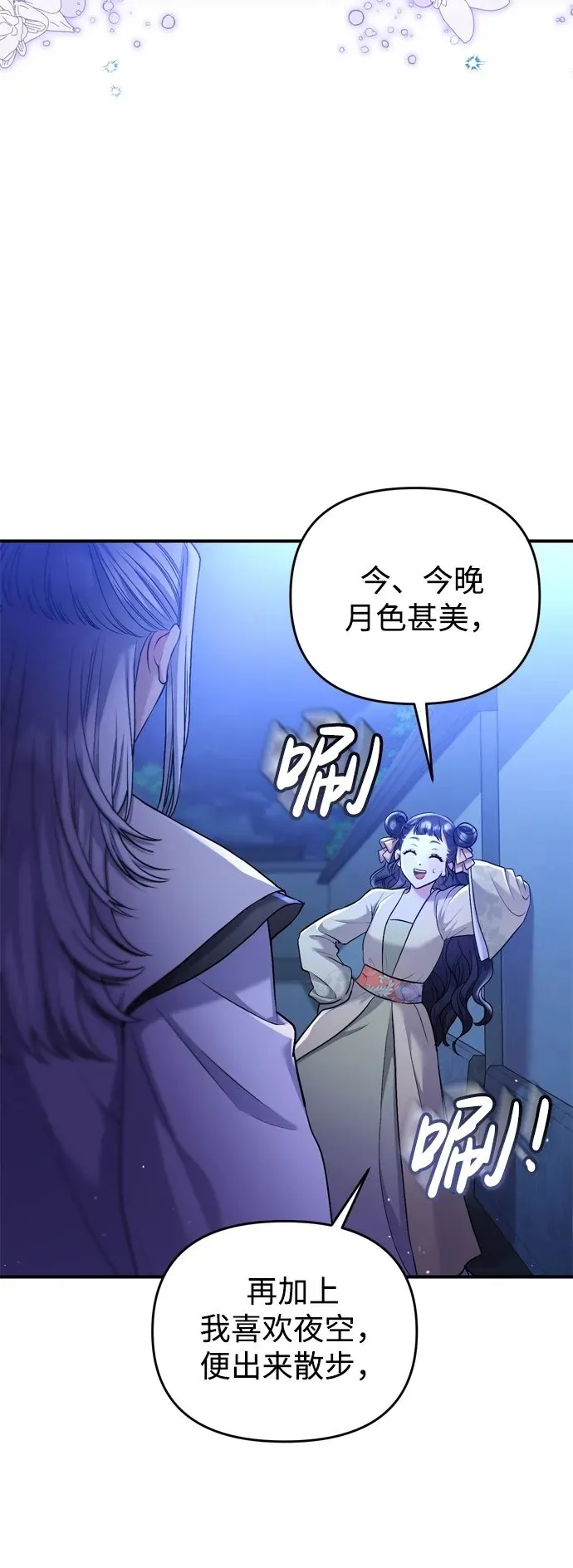 [第12话] 刺客的善后问题好棘手 第50页