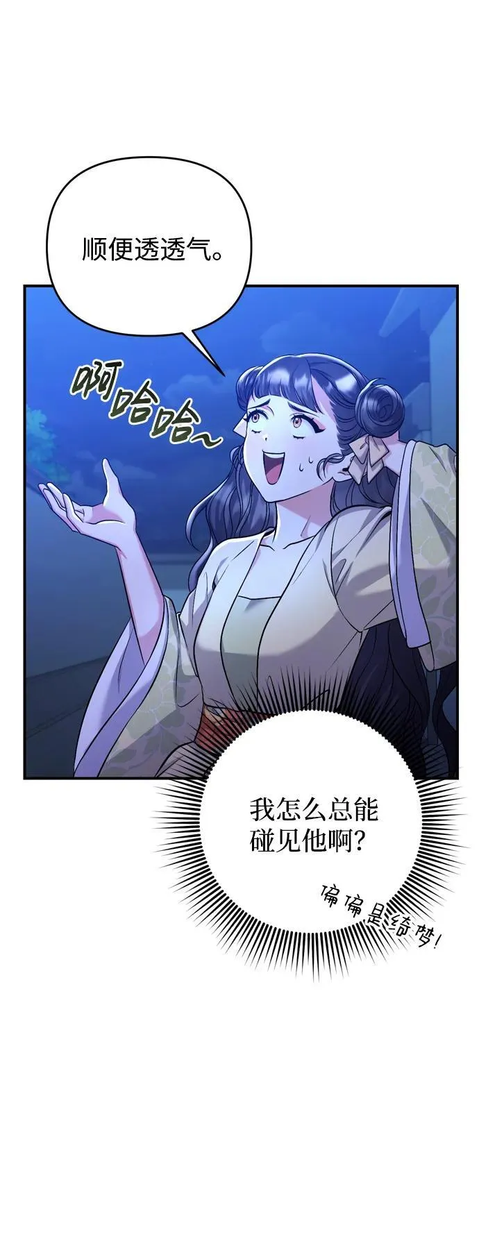 [第12话] 刺客的善后问题好棘手 第51页