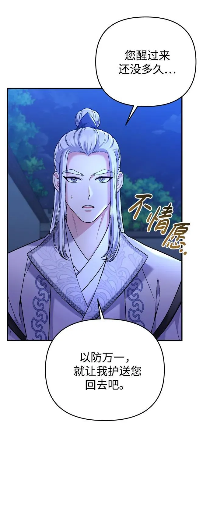 [第12话] 刺客的善后问题好棘手 第52页