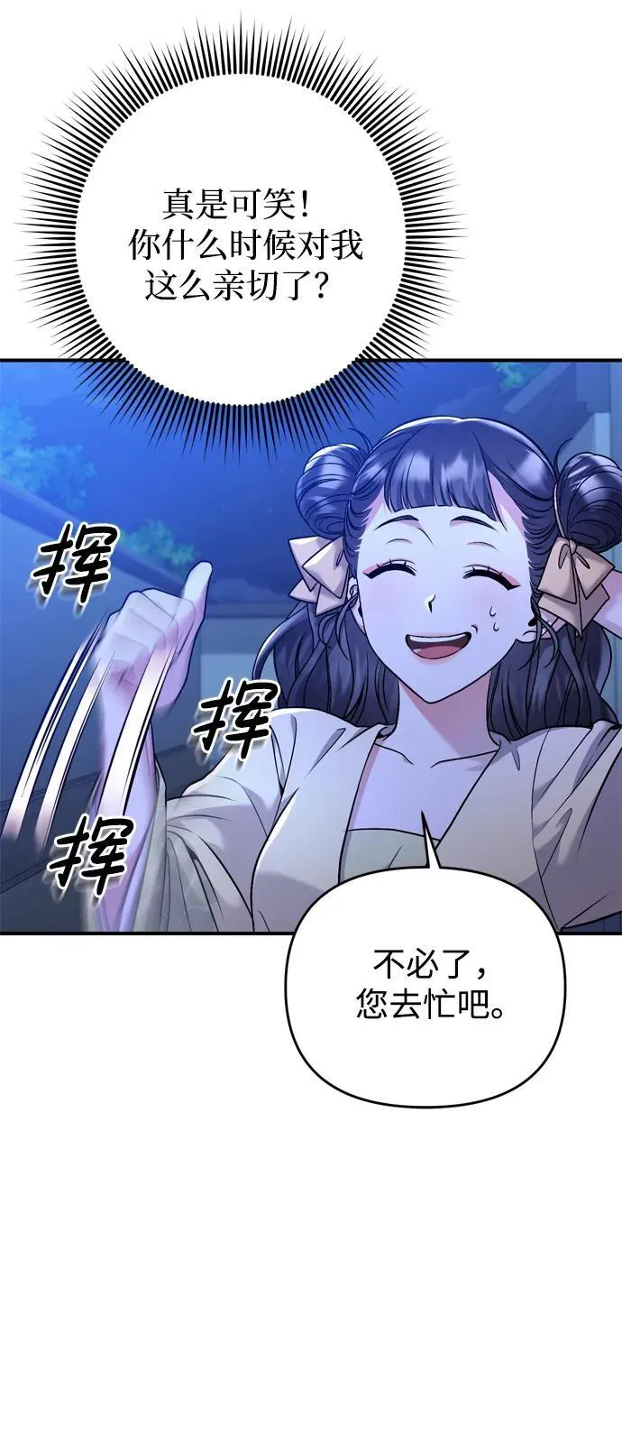 [第12话] 刺客的善后问题好棘手 第53页