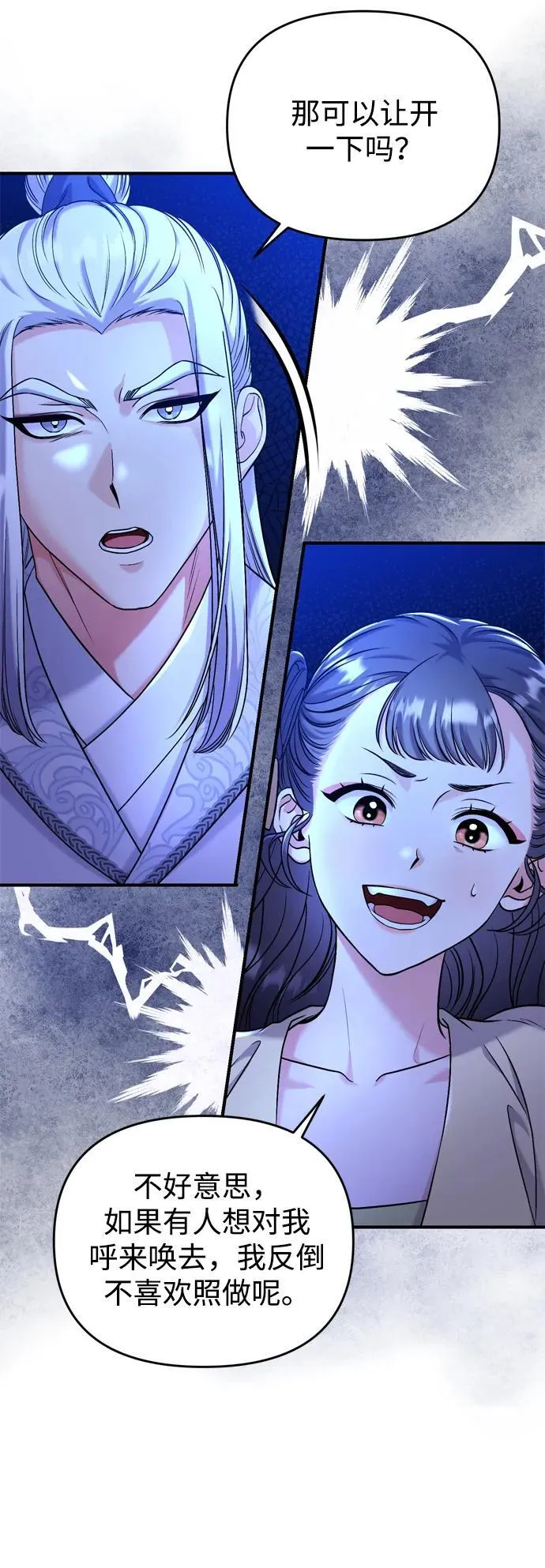 [第12话] 刺客的善后问题好棘手 第55页