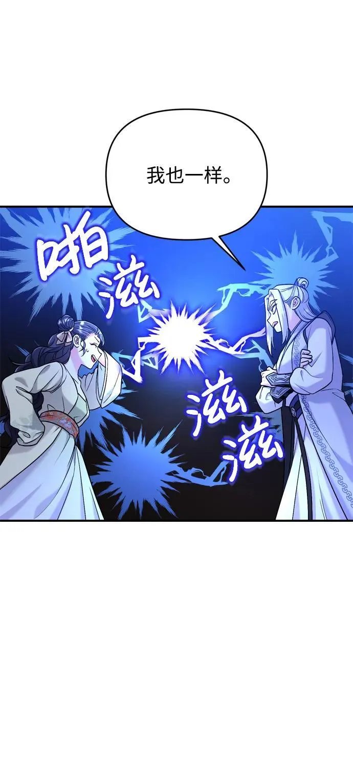 [第12话] 刺客的善后问题好棘手 第56页